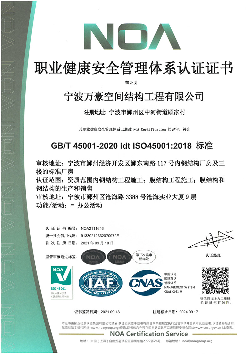 中國職業健康安全管理認證體系證書